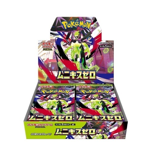 ムニキスゼロ 2箱 新品未開封