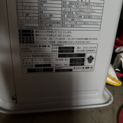 極上美品 2021年 トヨトミ 石油ファンヒーター 10畳目安 LC-S36I 3.6kw
