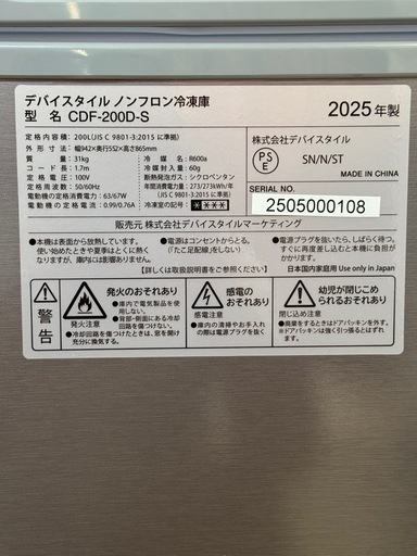 冷凍ストッカー200リットル　2025年式