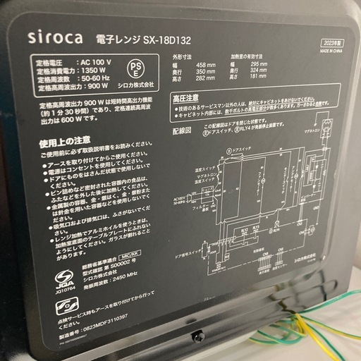 【ジモティー割】siroca シロカ 2023年製 ミラートップ　電子レンジ（ID1775）