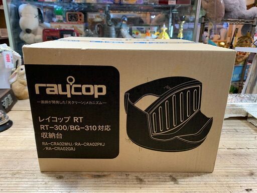 未使用保管品】raycop レイコップ RT-300/BG-310対応収納台 (めだま家