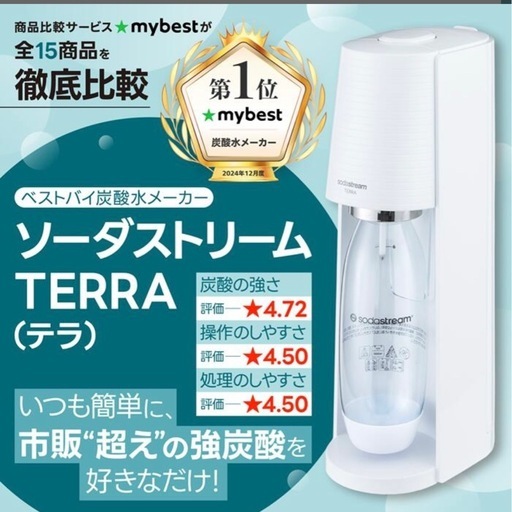 美品！炭酸水メーカー　ソーダストリーム  テラ　セット  