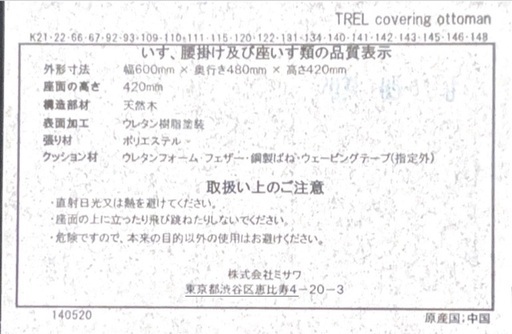 unico TREL(トレル) カバーリングオットマン