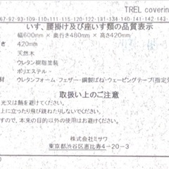 unico TREL(トレル) カバーリングオットマンの画像