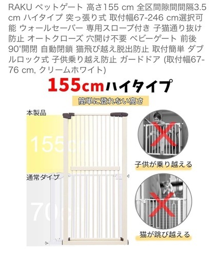 ペットガード高さ155センチ