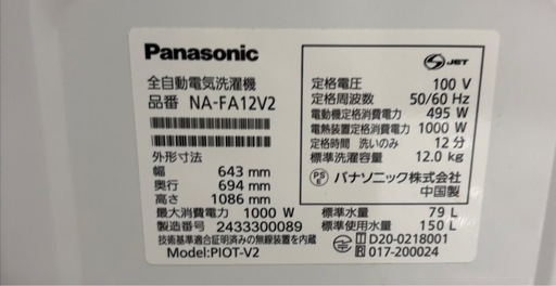 Panasonic（パナソニック）  全自動洗濯機 NA-FA12V2