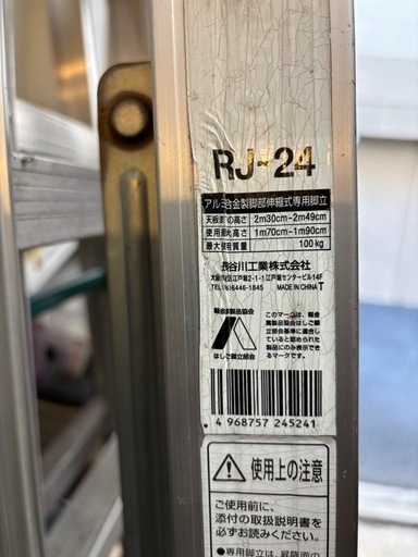 脚立3つ