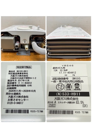 大阪ガス瞬間湯沸かし器元止め式都市ガス5号533－H911