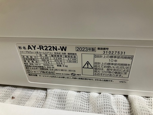 新浜26.シャープ、2023年製、標準工事費込み,AY-R22N,6畳用,2.2Kw,中古,本体・ガス1年保証,中古,愛知県名古屋市近