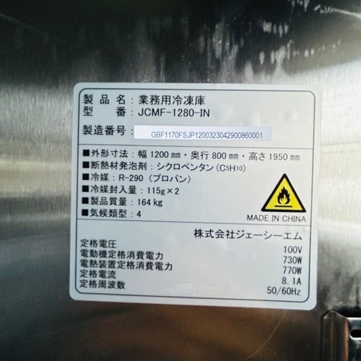 動作品 JCM 縦型 4ドア オール 冷凍庫 フリーザー JCMF-1280-IN 店舗