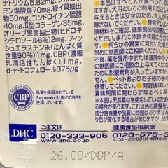 DHC きびきび散歩プレミアムの画像