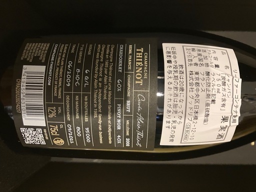 シャンパーニュ　ティエノー　キュヴェ　アラン　ティエノー2008 最終値下げ　詳細を見て下さい！！