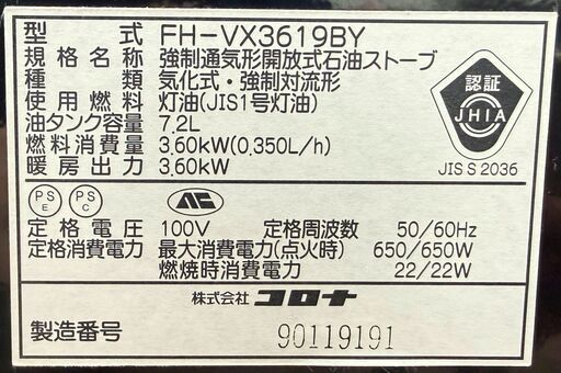 ✨️ジモティー割引✨️【ジャングルジャングル堺初芝店】　現状販売　石油ストーブ　コロナ　FH-VX3619BY　2019　幅(W)45