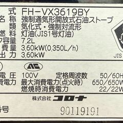 ✨️ジモティー割引✨️【ジャングルジャングル堺初芝店】　現状販売　石油ストーブ　コロナ　FH-VX3619BY　2019　幅(W)458mm × 奥行(D)334mm × 高さ(H)466mm　堺市（東区　西区　北区　南区　堺区　美原区）高石市　泉大津市　忠岡町　和泉市　松原市　大阪狭山市の画像
