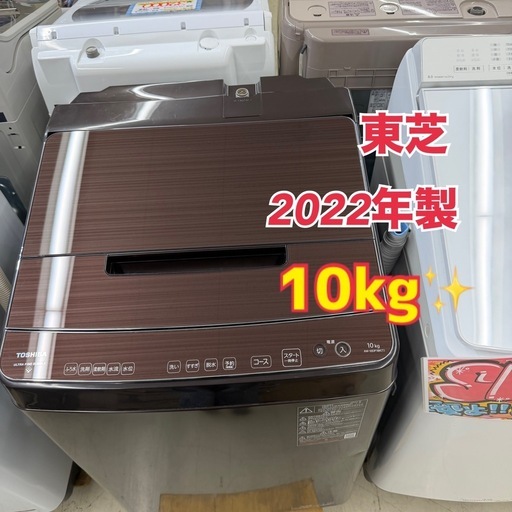 ?中古家電は当店へ?【10㎏】東芝　2022年　配達・設置可能　朝霞市リサイクルショップ　ケイラック朝霞田島店　志木市　和光市　新座市