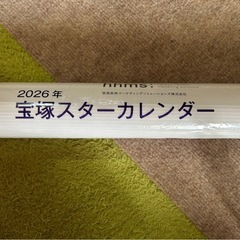 宝塚歌劇団カレンダー　2026年の画像