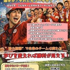 スポーツコーチングセミナー（オンライン）