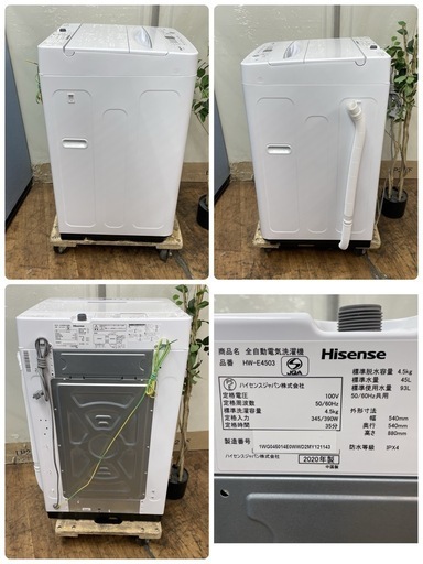 R726 ☀️ Hisense 洗濯機（洗濯4.5㎏) 2020年製 HW-E4503 ⭐ 動作確認済 ⭐ クリーニング済