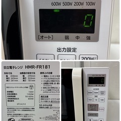 S735 ⭐ 日立｜HITACHI 電子レンジ HMR-FR181 ホワイト [17L /ヘルツフリー] ⭐ 動作確認済 ⭐ クリーニング済の画像
