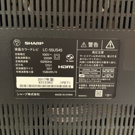 配送可【シャープ】55V液晶テレビ（画面に難アリ）☆2017年製 