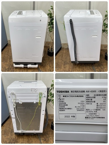 R420 ☀️ ?期間限定値下げ！ 2022年製の高年式！ TOSHIBA 洗濯機 （洗濯4.5㎏) AW-45M9 ⭐ 動作確認済 