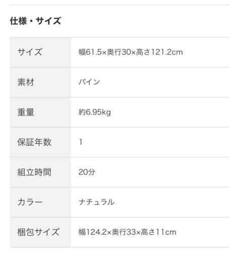 取引中【ニトリ】パインラック