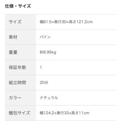 【ニトリ】パインラックの画像