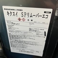 アスウェットw、SPリムーバーエコの画像