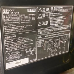 & 電子レンジ　IRIS OHYAMA アイリスオーヤマ　PMG-T179-B 50/60Hz 2024年製　動作確認済みの画像