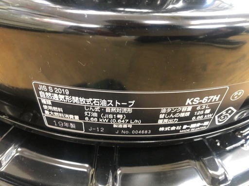 ★値下げしました★ジモティ特別価格? ★K102★TOYOTOMI★2019製・17～23畳丸形石油ストーブ★人気のBKカラー★３カ月