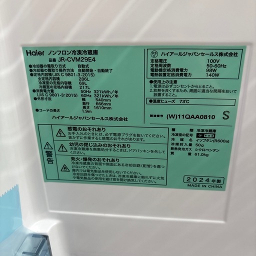 ☆ドリーム荒牧店☆ジモティー割引有☆【クリーニング済み】ハイアール/3ドア冷蔵庫/JR-CVM29E4/286L/2024年製