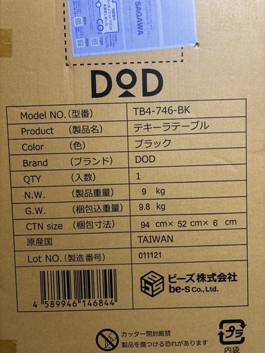 DOD テキーラテーブル　新品未使用