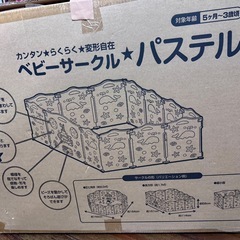 ベビーサークル【パステル】の画像