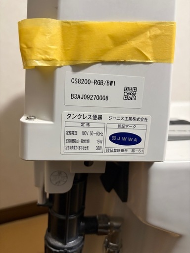 トイレ　タンクレストイレ　便座　ジャニス