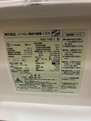 無印 冷蔵庫 傷、日焼けあり