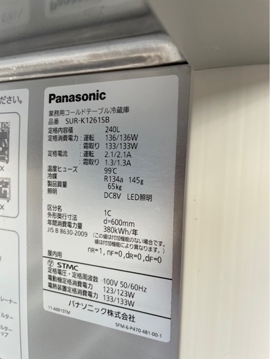 【動確済み】2020年 Panasonic 業務用 コールドテーブル冷蔵庫 SUR-K1261SB 1200×600×800 台下冷蔵