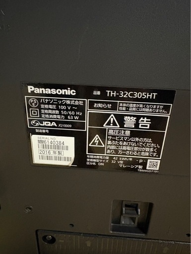 A2206 Panasonic VIERAパナソニック ビエラ 液晶テレビ32インチ 2016年製