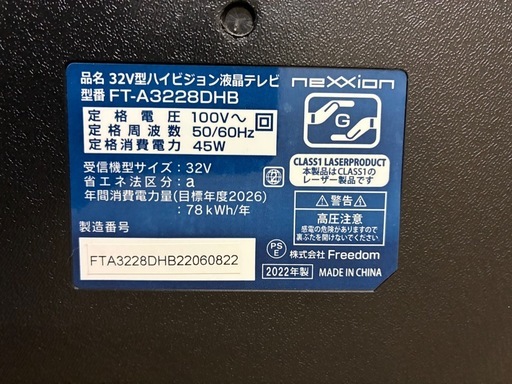 一台三役　録画500GB DVDプレイヤー内蔵　neXXionの32V型ハイビジョン液晶テレビ
