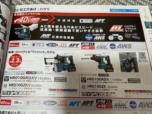 マキタ未使用40vハ　充電式ハンマードリル
