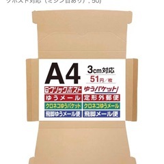 A4サイズ梱包資材　クリックポスト13枚分ありますの画像