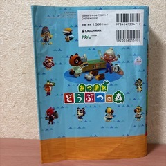 あつ森の攻略本の画像