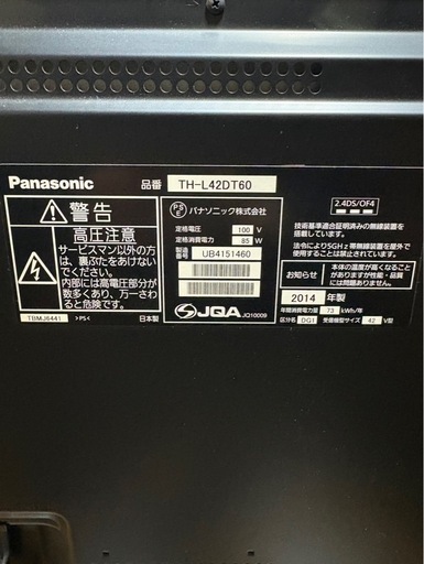 A2207 Panasonic VIERA パナソニック ビエラ 液晶テレビ 42インチ 2014年製