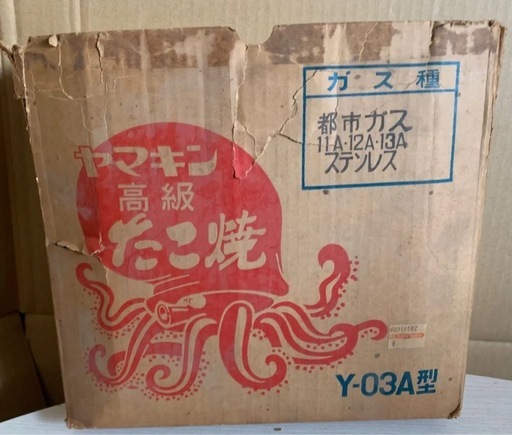 業務用 たこ焼き器 ヤマキン 高級たこ焼 Y-03A型 都市ガス用 箱・ホース付 ヤマキン 高級たこ焼器 都市ガス Y-03A (naka moto) 新八柱のキッチン