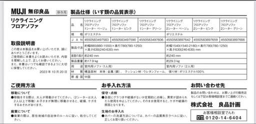 無印良品 リクライニングフロアソファ 