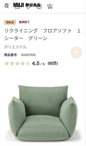 無印良品 リクライニングフロアソファ 