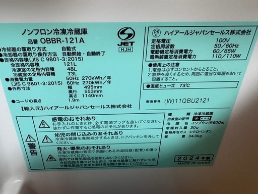 ホワイト冷蔵庫 OBBR-121A 121L