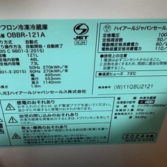 ホワイト冷蔵庫 OBBR-121A 121Lの画像