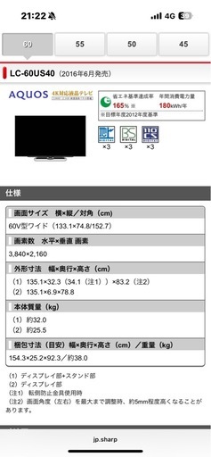 明日明後日限定！テレビ　60V型　4K AQUOS  