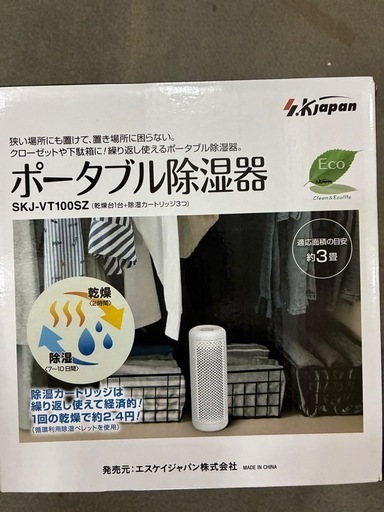 ポータブル除湿機