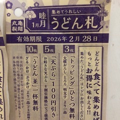 うどん札の画像